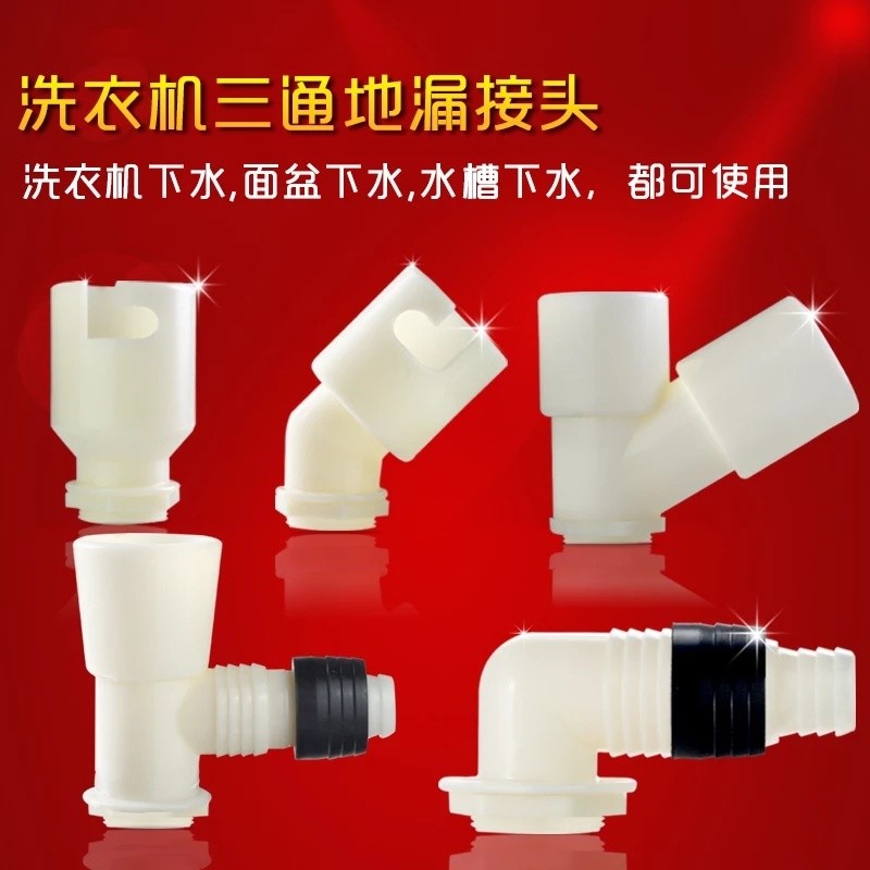 Washing machine accessories/Washing machine Sewer Pipe Floor Drain ...