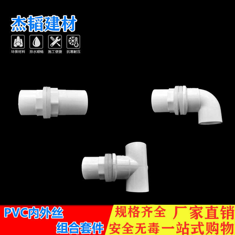 Fish tank pvc Water Supply Pipe Fittings Plastic Filter Water tank