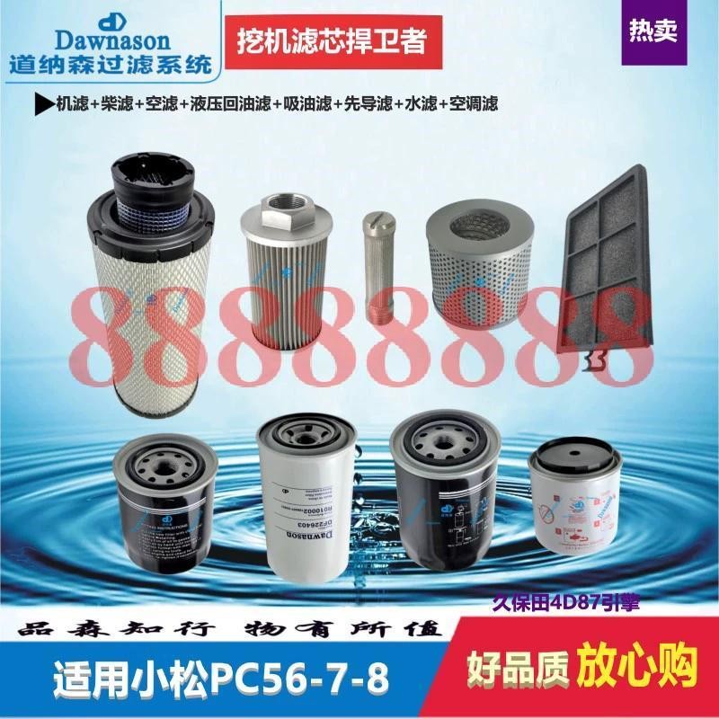 Filtre à Air + Cache Arrière Pour Pelle Komatsu PC56-7 / PC60-8 - Neuf