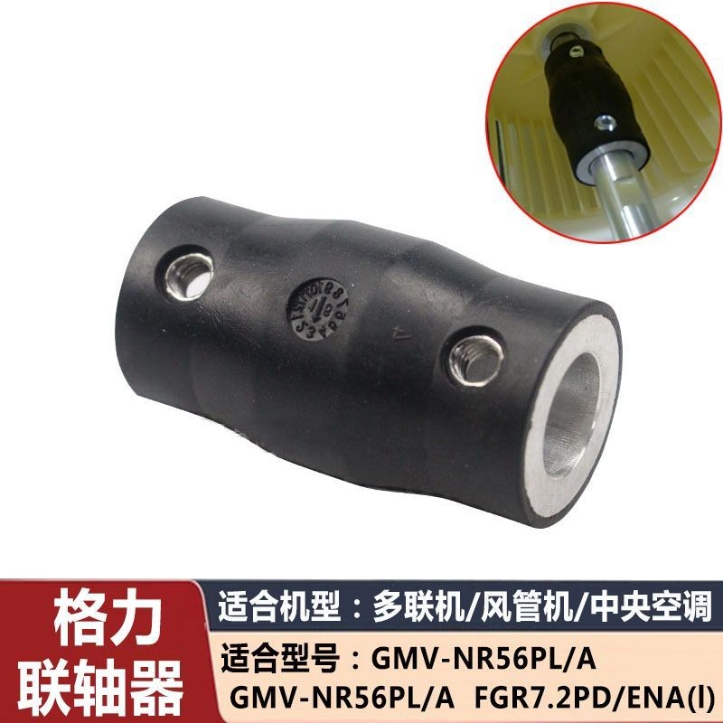 Applicable to Greemei Air Conditioner Coupling Parts Duct Type Air