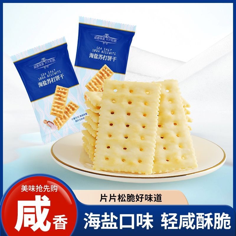 Big Promotion Seckill 400g/Box 32 Packs] Sea Salt Biscuits Salty ...