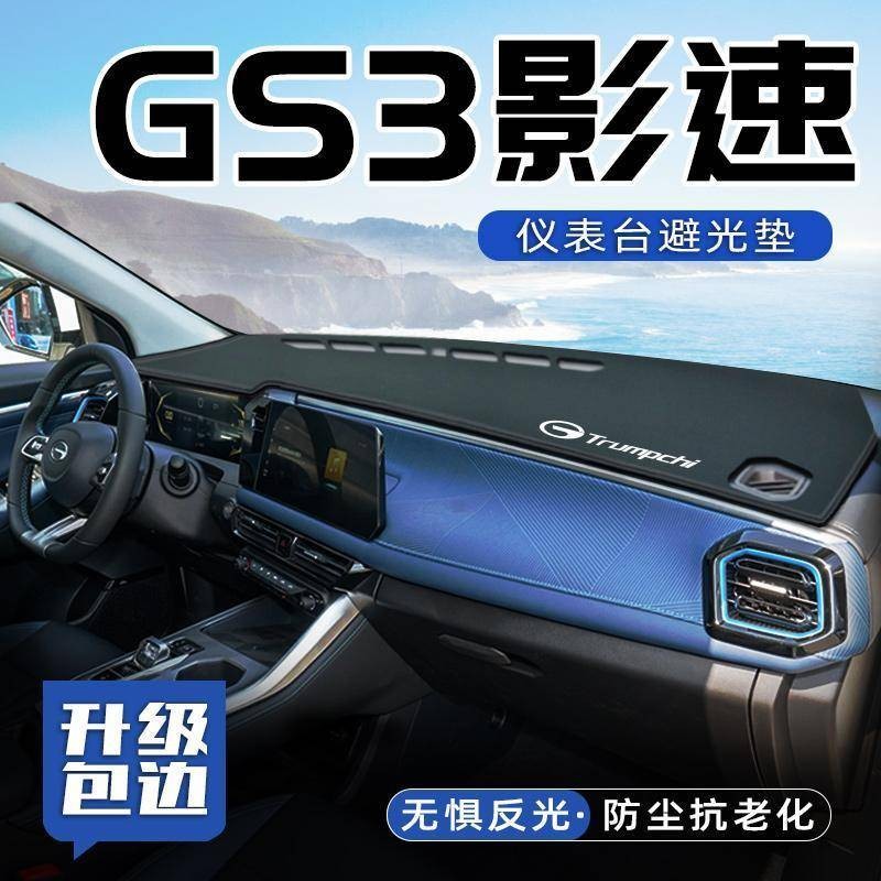GAC GS3 Instrument Panel Dashboard Mat Sunshade Cover PU Leather for ...