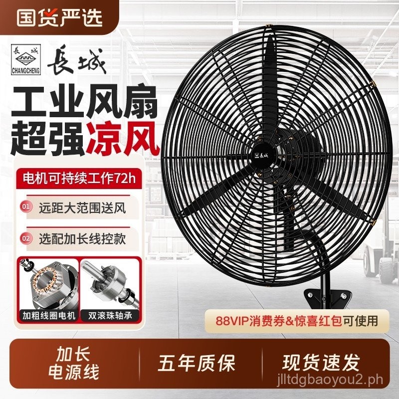 Great Wall Industrial Fan Workshop Electric Fan High Power Floor Fan ...