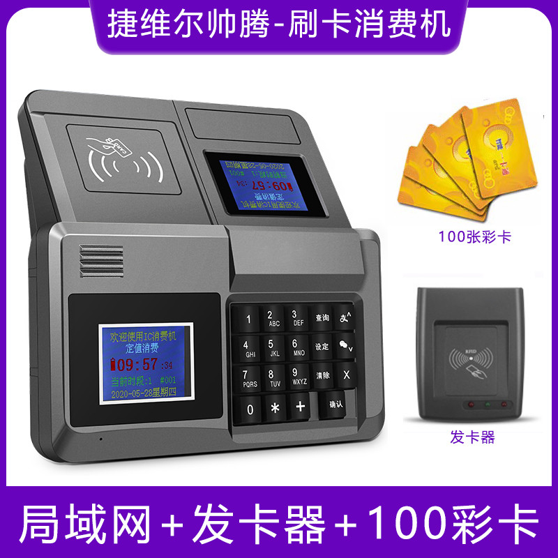 Trendy Style Canteen Swipe Card Machine Consumption Machine Full System ...