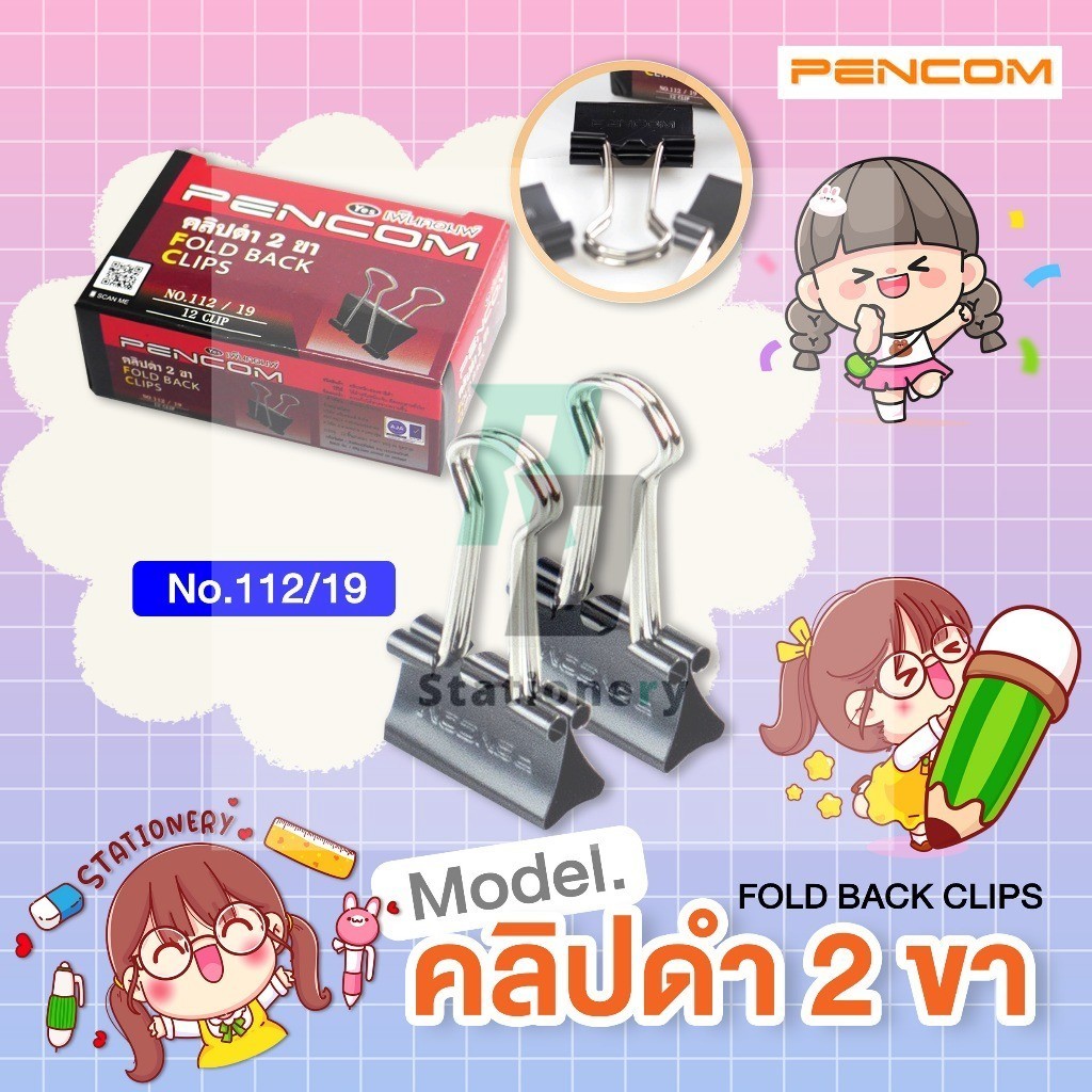 Pencom 2 Pin Clip Black No.112/19mm | Shopee Philippines