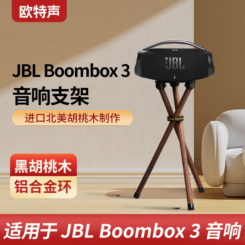 Otsun JBL Amplifier rack BOOMBOX3 Music God of War3Generation Floor ...