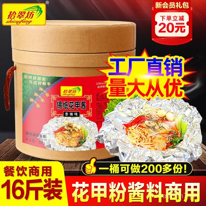 Tin Foil Clam Cellophane Noodles Seasoning Commercial Use16Dascillidae