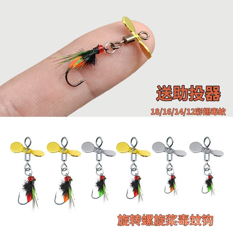 Miniature Lure Lure Rotating Propeller Fly Fly Mosquito Sequins Do Not ...