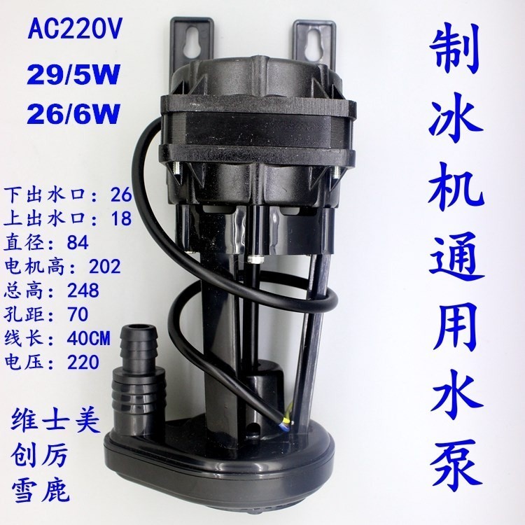 COD Flow Style Ice Maker Water Pump Water Extraction Pump Circulating ...