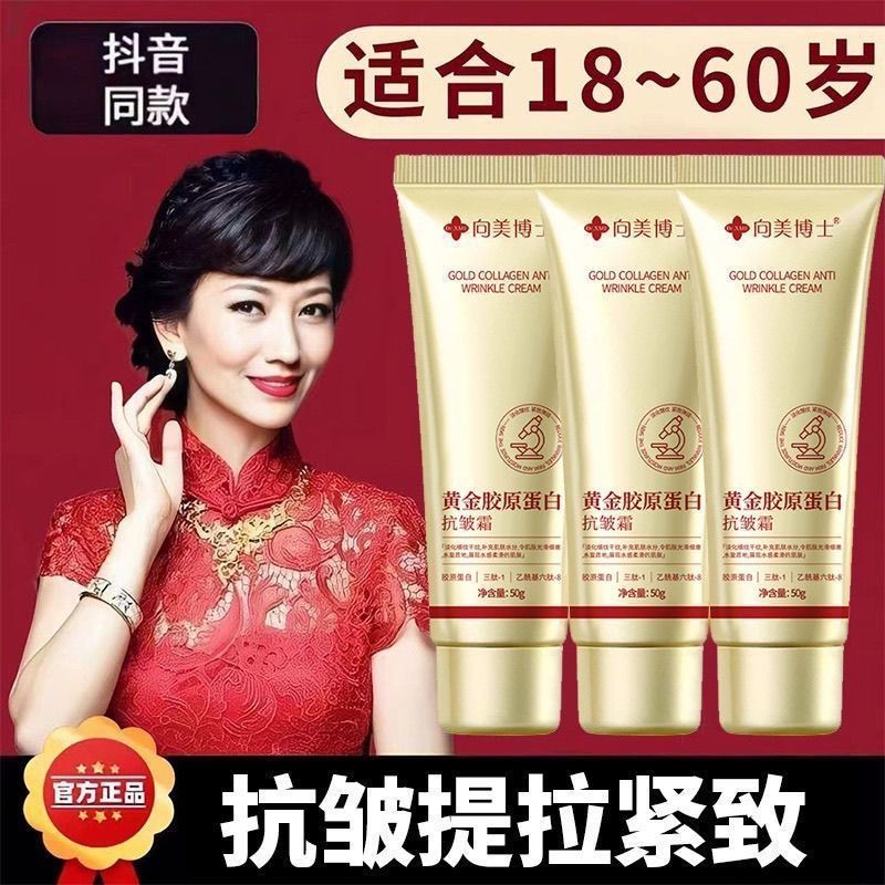 Tik Tok Contrast Style Gold Collagen Anti Wrinkle Cream Smoothing Full Face Wrinkles Eye Bags