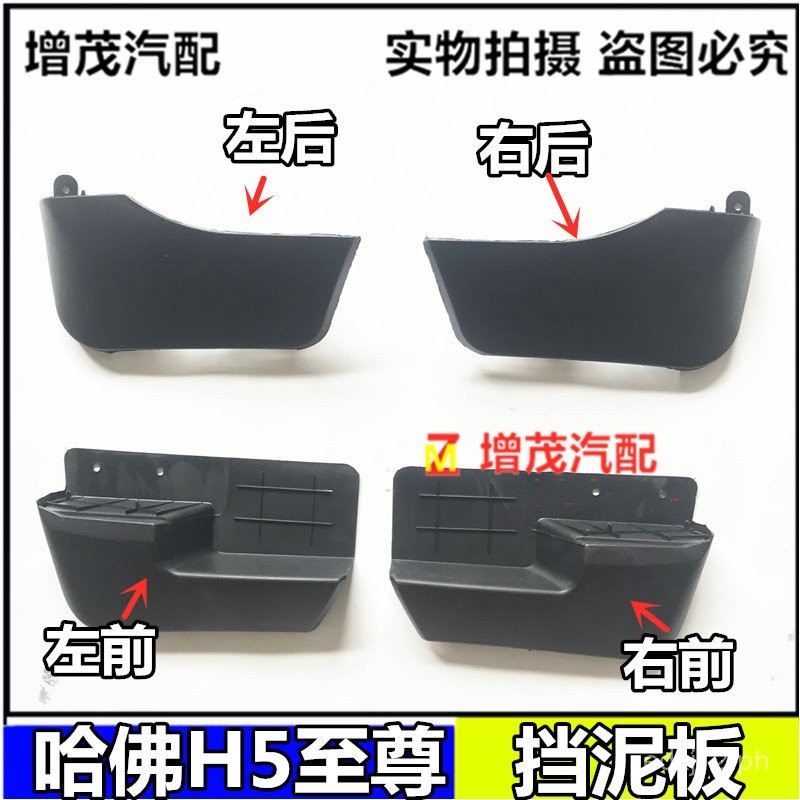 Gwm haval H5 Supreme Edition Front and Rear Wheels Fender Splasher ...