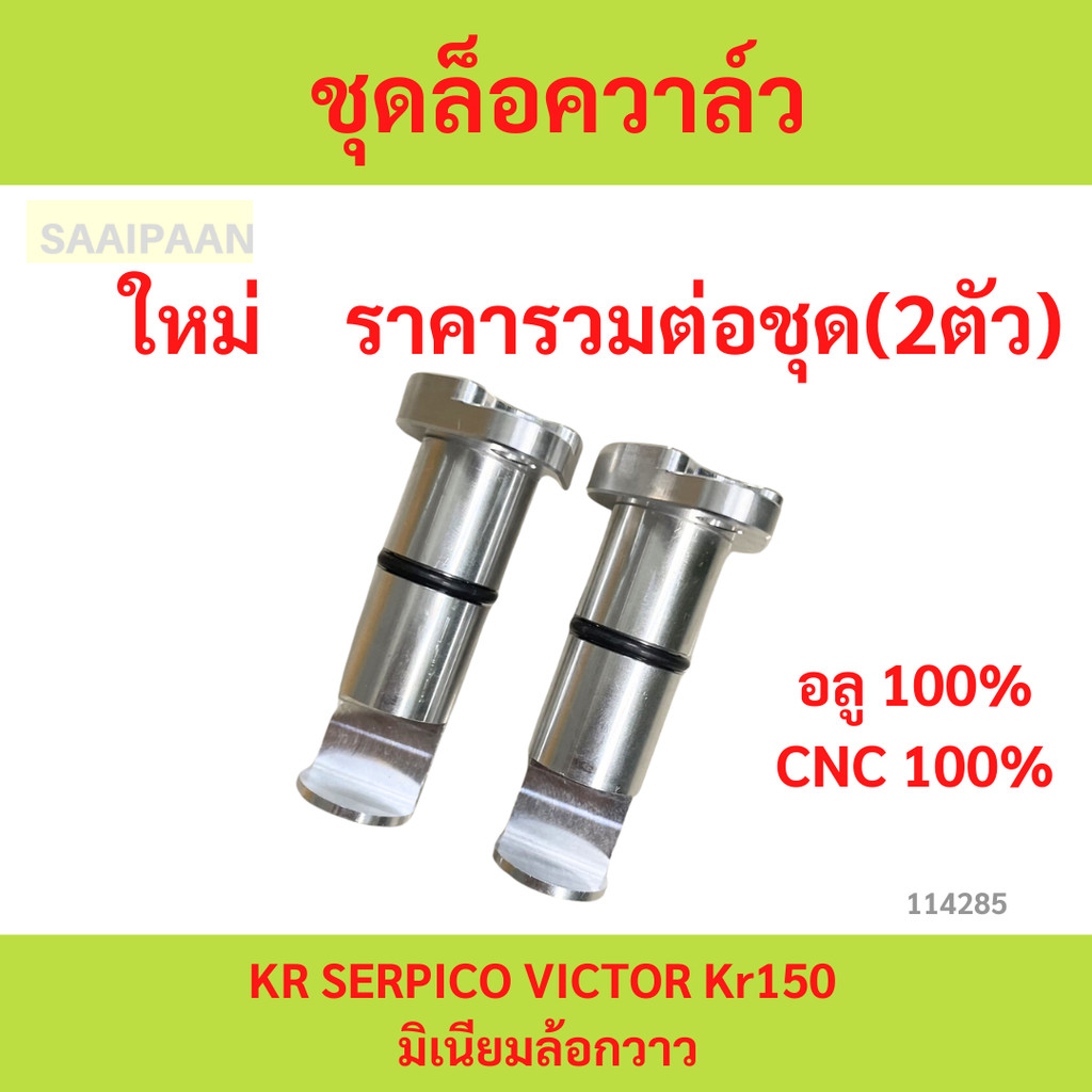2per Set Valve Lock KR SERPICO VICTOR Kr150 Aluminum Spoke Wheel ...