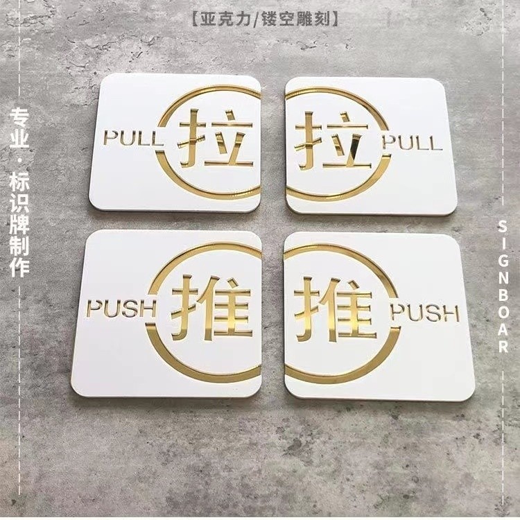 Acrylic Push Pull Door Sticker High-End Office Door Plate Double Door ...