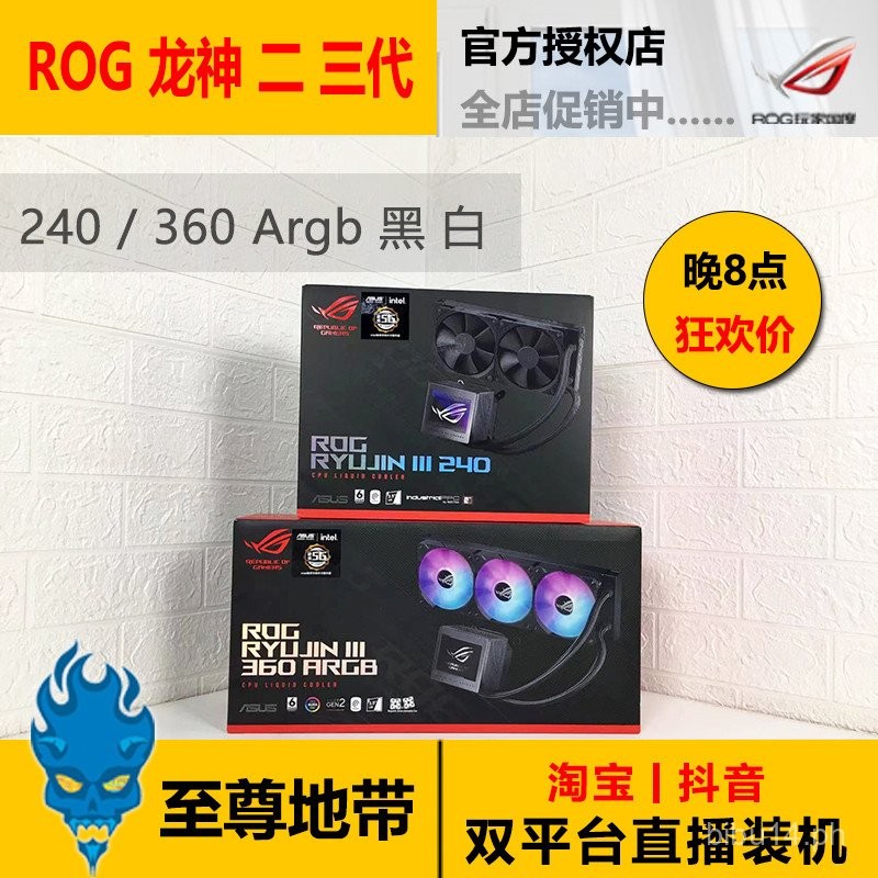 Asus/ASUS ROG RYUJIN 360 Three Generations of Dragon Gods ARGB EXTREME ...