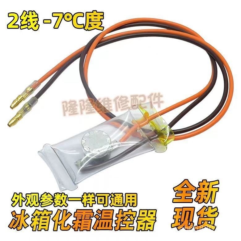 Frost Free Refrigerator Accessories Defrosting Thermostat Negative