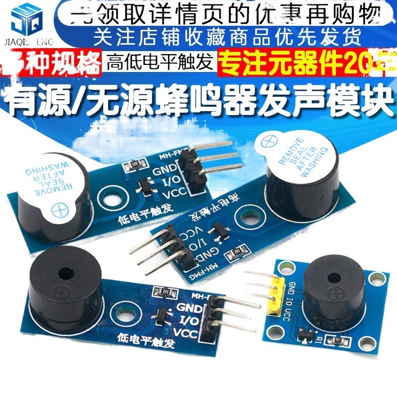 COD☆Active buzzer module passive high/low level trigger buzzer control ...