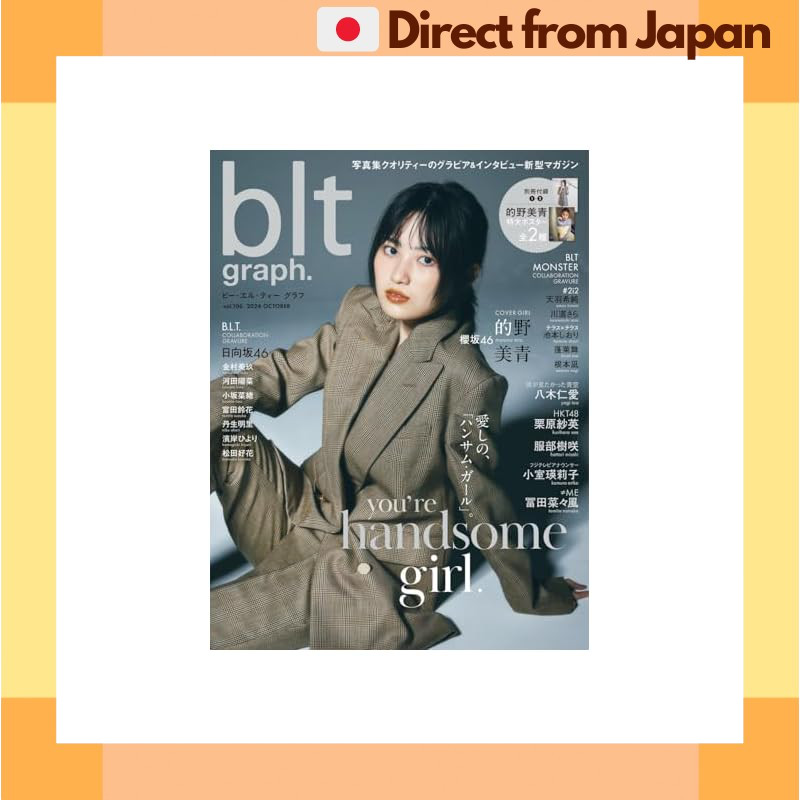 blt graph vol.106 Cover & supplement: Mio Matono Sakurazaka46 / 2 extra ...