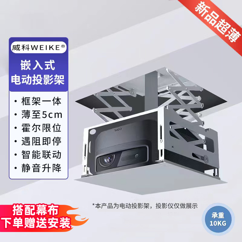 Weike WEIKE[New product, ultra-thin]Projector Motorized Mount Household ...