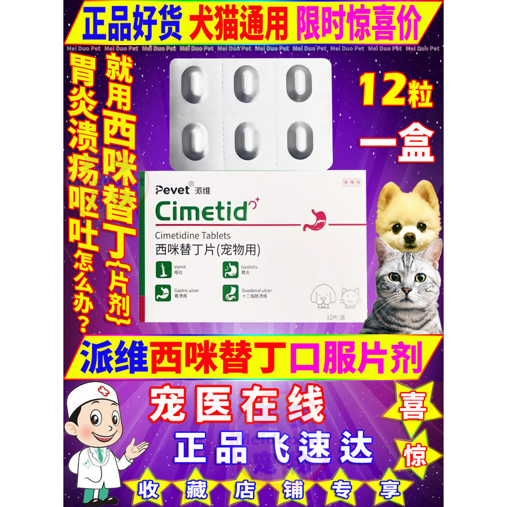Photo inspiration: Gallery Detail: Pavoximidine Tablets For Pets Dogs Cats Gastroenteritis Duodenal Ulcer