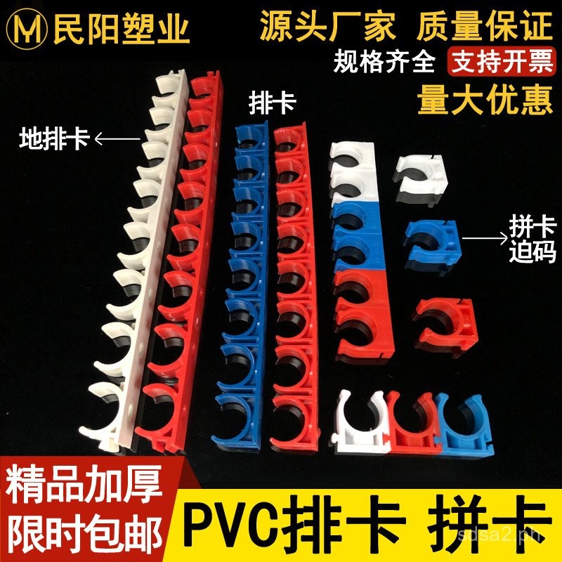16 20PVC Electrical Conduit Card U Snap-on Type Buckle10Position Card ...