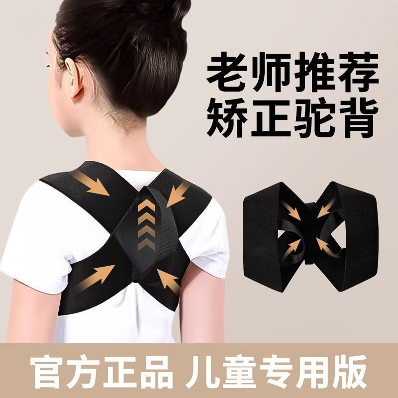 Babaka Children Back Corrector Child Back Corrector Open Shoulder ...