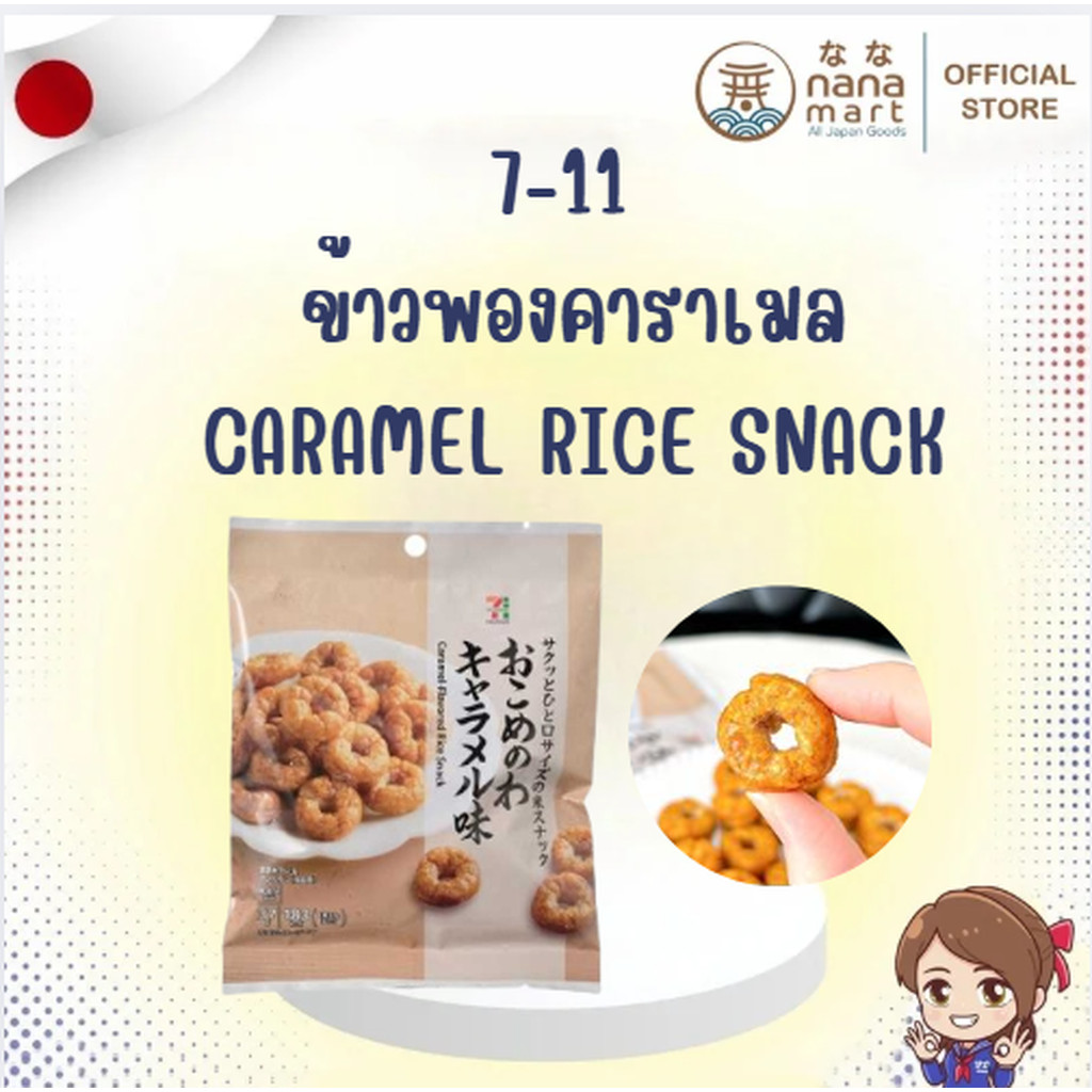 New!! Super Snack Seven Premium Caramel Puffed Rice 7-11 Caramel ...