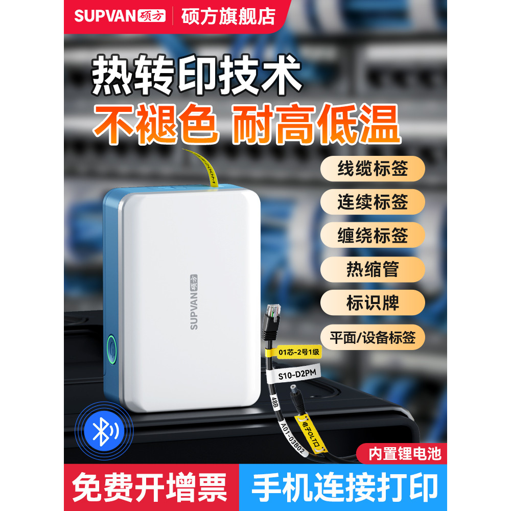 Shuofang G18Thermal Transfer Cable Label Printer Handheld Small Sticker ...