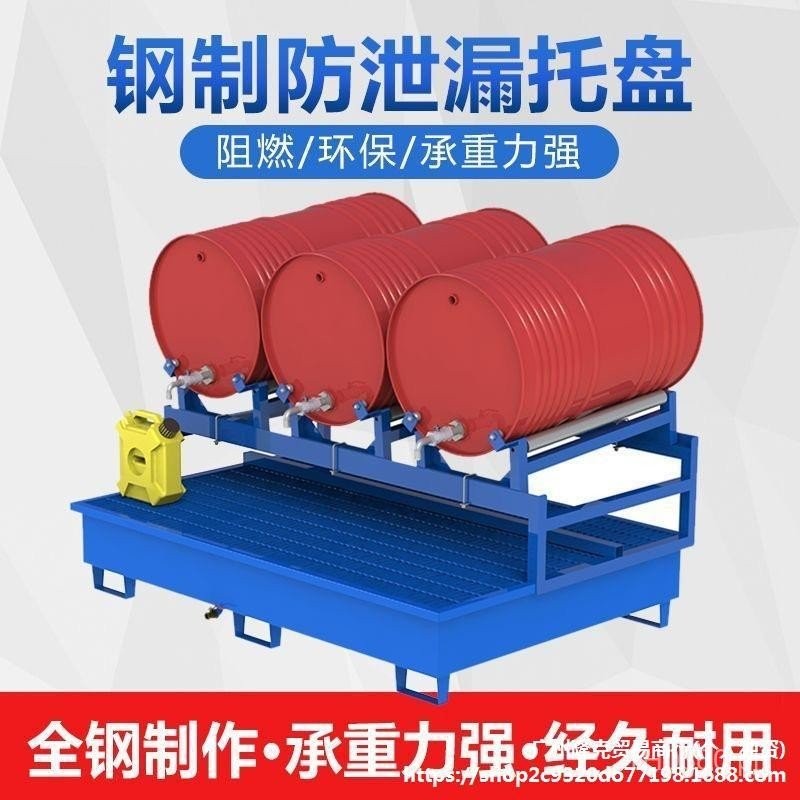 Bracket Leak-Proof200L Metal Inclined Chemical Leak Storage Rack Fixed ...