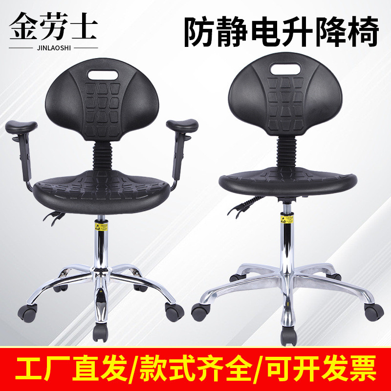 PU Foaming Anti-Static Chair Laboratory Chair Lift Workshop Work ...