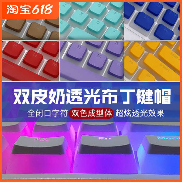 keycap Double skin milk translucent PBT mechanical keyboard pudding ...
