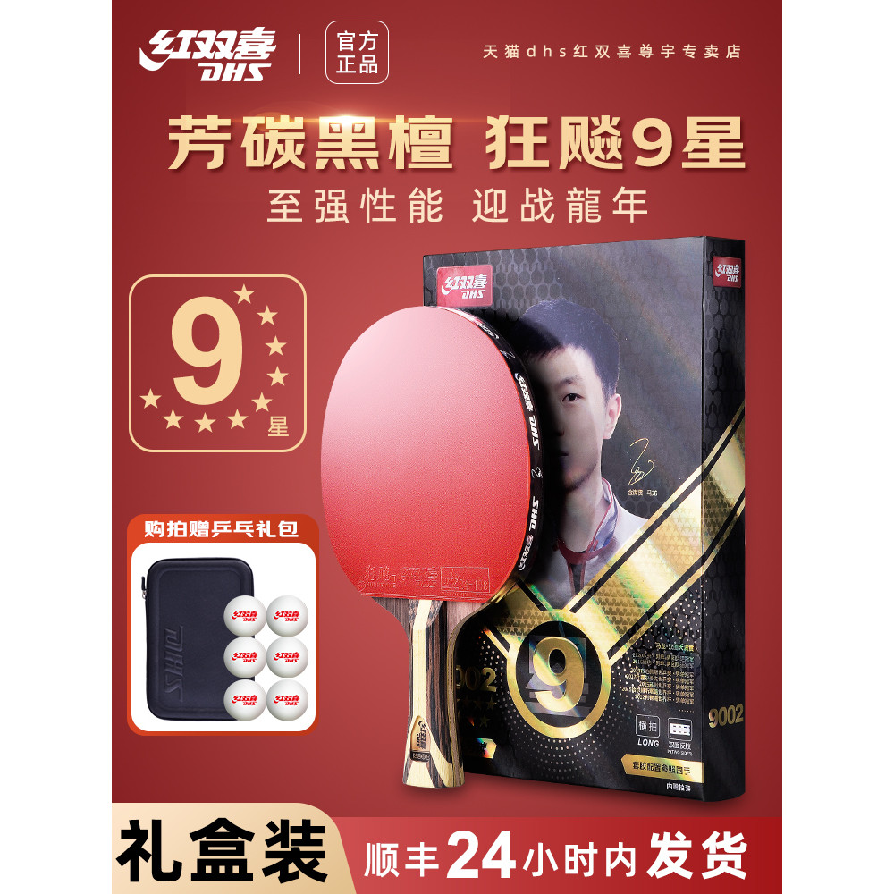 Red Double Happiness Table Tennis Racket9Star Rush King Table Tennis ...