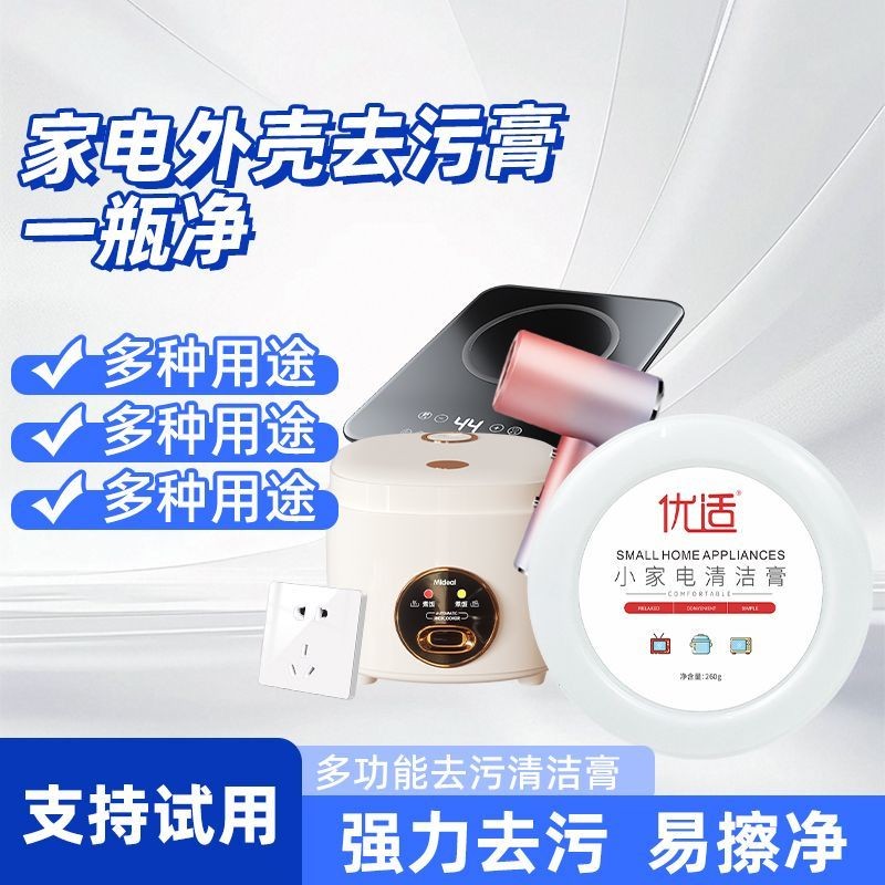 2025 hot sale Home Appliance Multi-Purpose Cleaning Paste for Rice ...