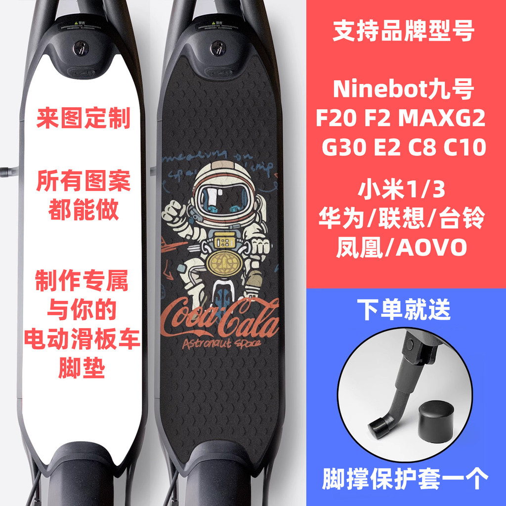 Customized Electric Scooter Foot Mat Sandpaper Xiaomi NinebotF20G2D18W ...