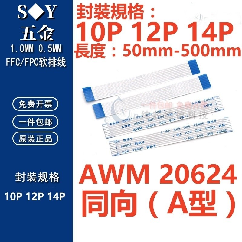 ((10P-14P) Co-Directional FFC/FPC Flexible Flat Cable 0.5/1.0mm AWM ...