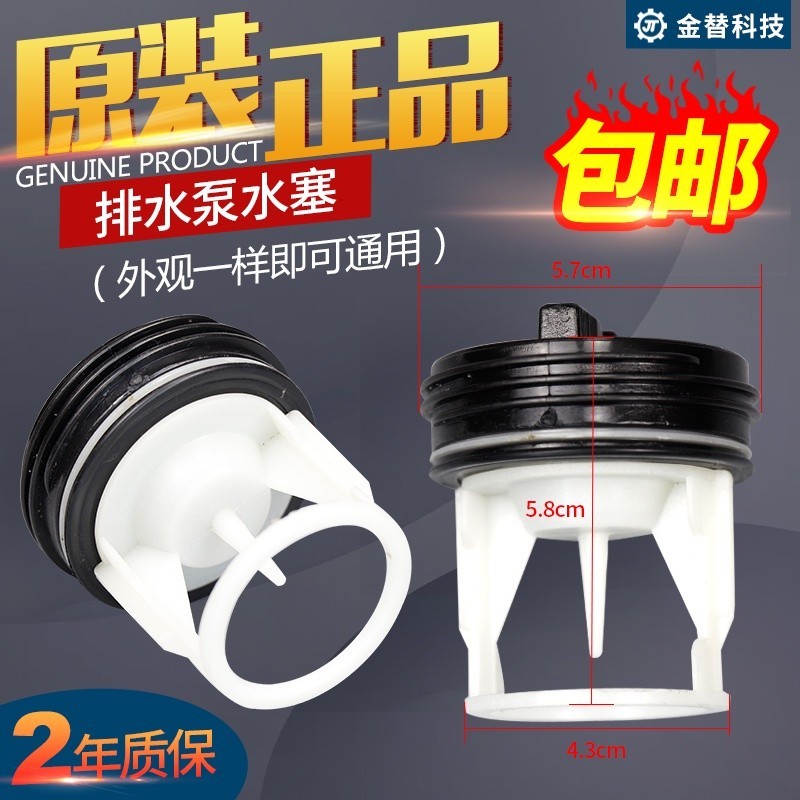 Haier drum washing machine pumping and draining valve accessories drain