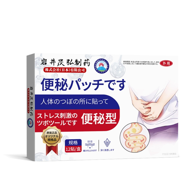 Iwai Hiroshi Constipation Stickers Difficulty of Defecation Stubborn ...