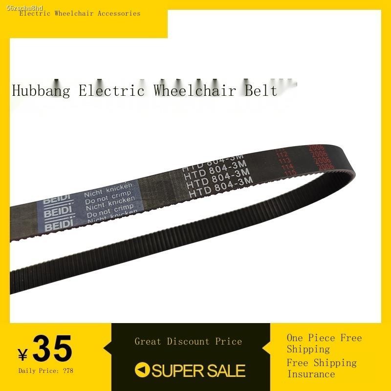 COD/Shanghai Hubang electric wheelchair HBLD1D2D3D4 scooter belt drive