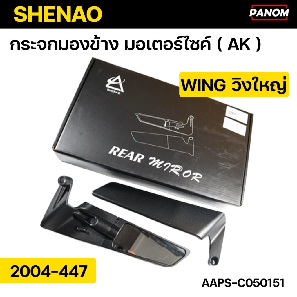 Motorcycle Side Mirror (AK) SHENAO WING Big 2004-447 Can Fit Many ...