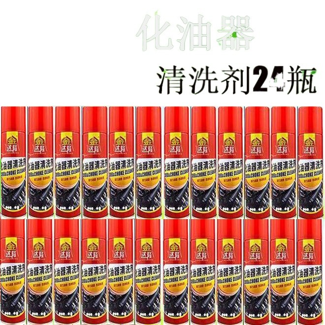︽Advanced cleaning agent car carburetor cleaner throttle cleaner