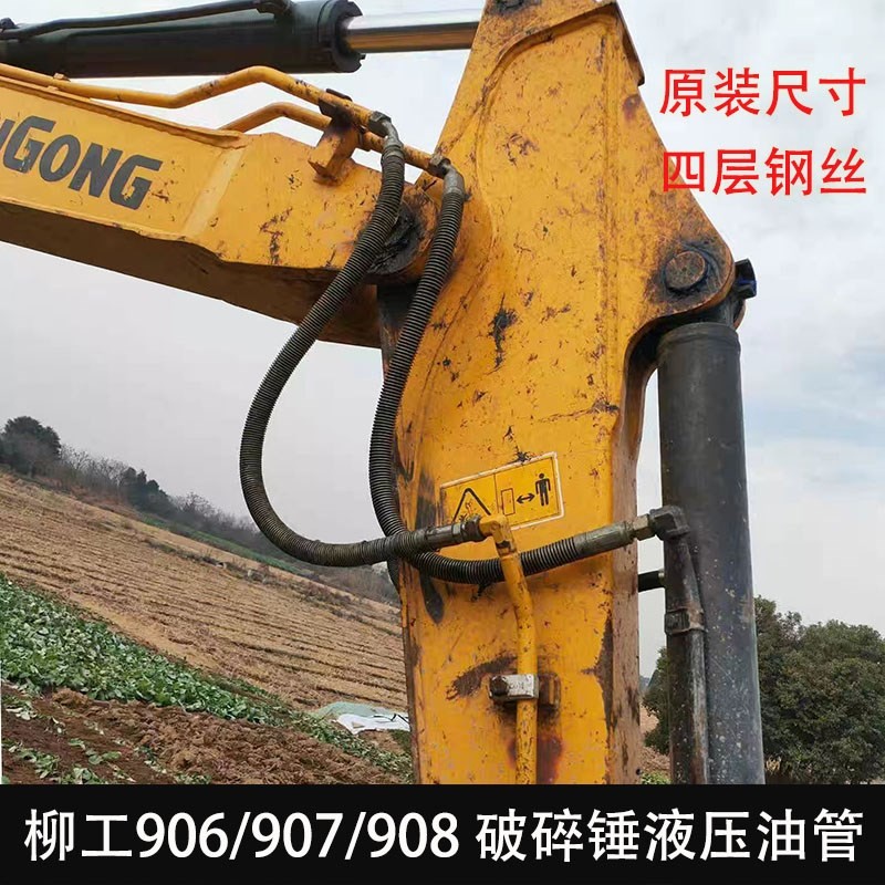 Liugong 908D 906C 907 Arm Bucket Arm Cylinder Oil Inlet Return Oil ...