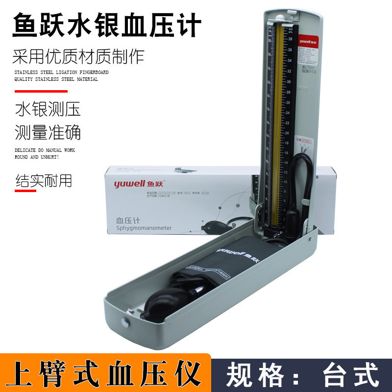 Yuyue Mercury Sphygmomanometer for the Elderly Household Arm-Type ...