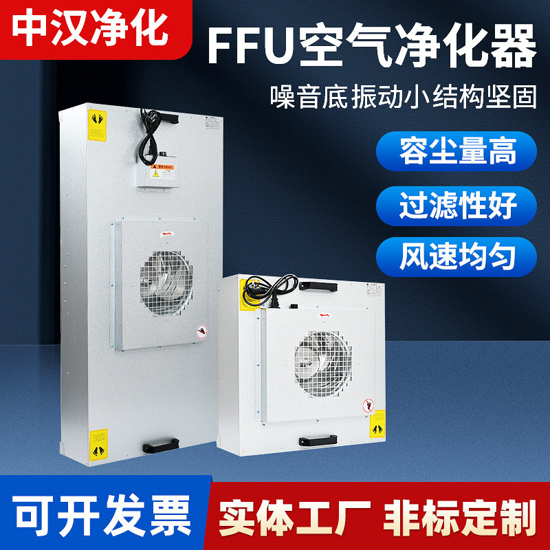 Factory in stock ffu Air Purifier Industrial Cleaning Equipment Dust ...