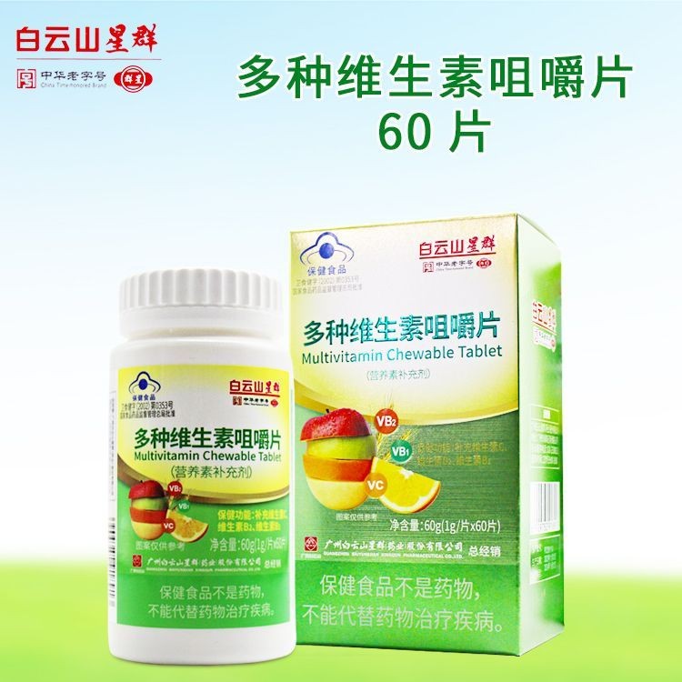 Baiyun Mountain Star Group Multivitamin Chewable Tablets 60 Tablets ...