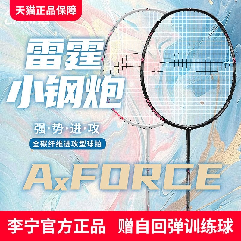 Li-Ning Official Flagship Authentic Badminton Racket Thunder Small ...