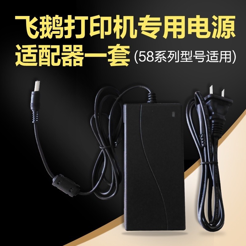 COD☆Flying goose takeaway printer dedicated power adapter power cord ...