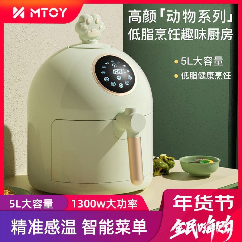 Mtoy Air Fryer New Style Oven Large Capacity Smart Small MultiFunction