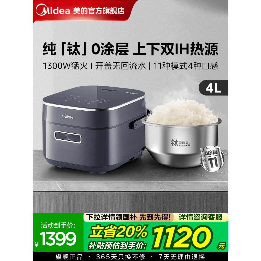 Government Subsidy Midea Pure Titanium Rice Cooker Zero Coating Double ...