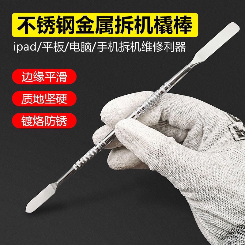 Stainless Steel Disassembly Stick Apple Android Phone Tablet PC Case ...