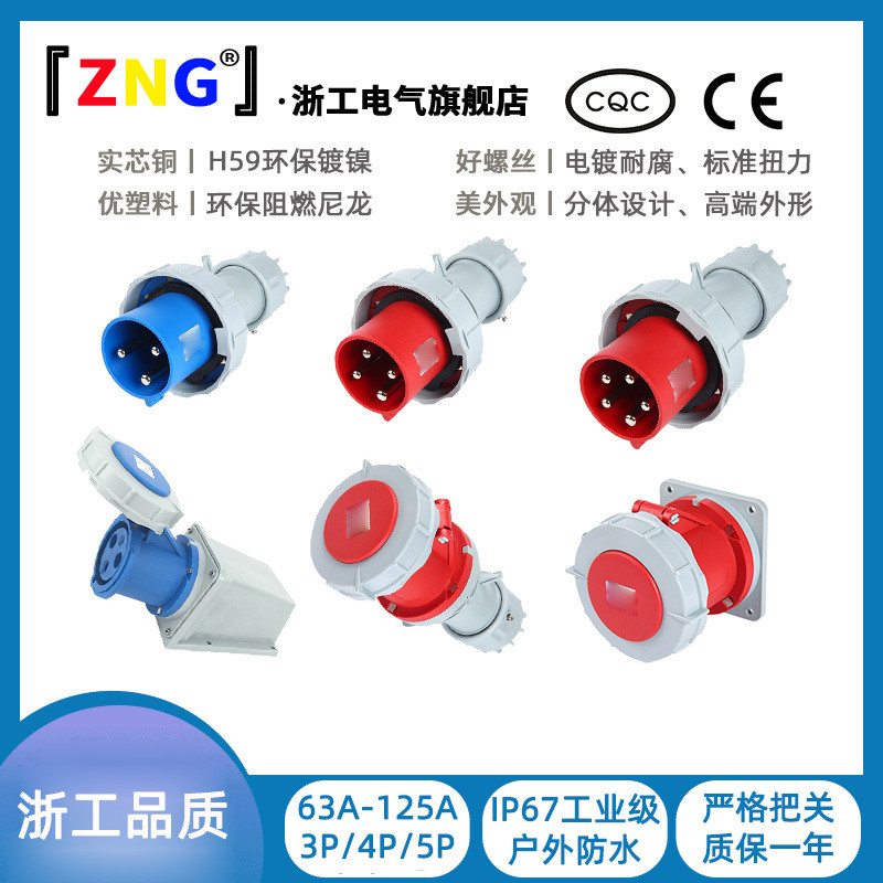 Zhejiang Gong Electric63A/125A Industrial Waterproof Plug ...