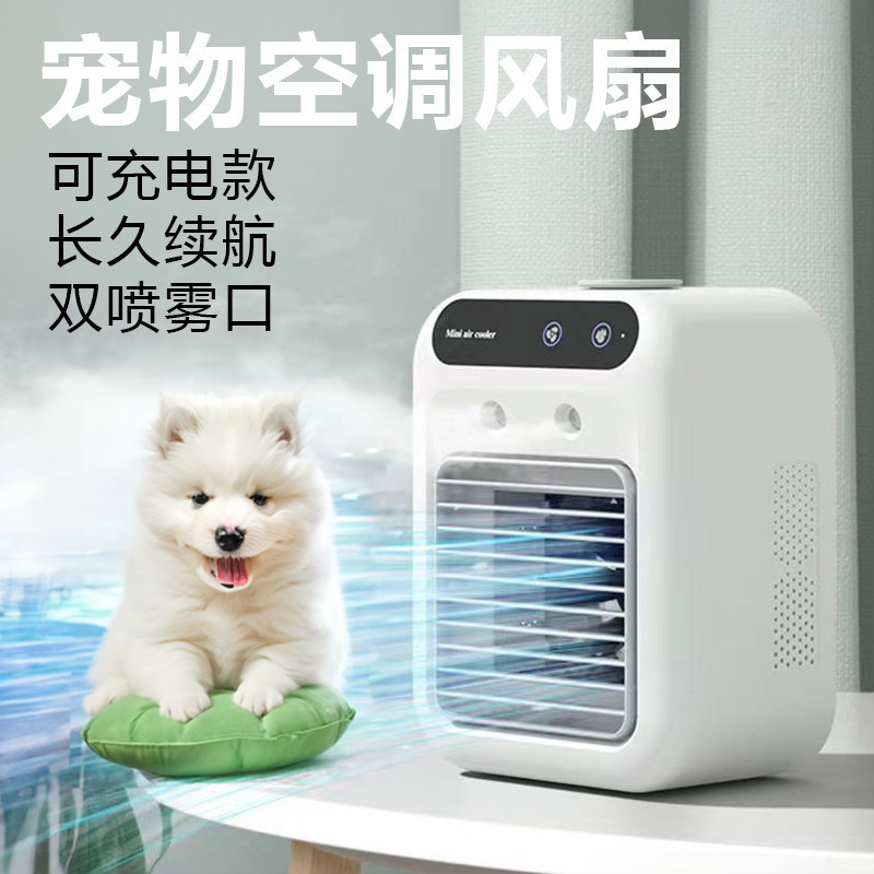 Pet Air Conditioner Dog Dedicated Refrigeration Cooling Fan Method ...